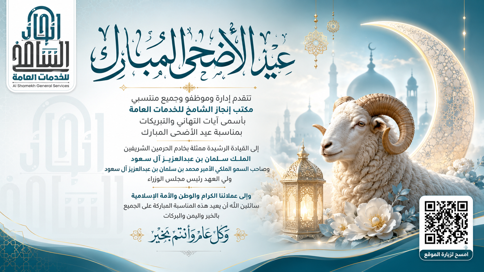 عيد اضحى مبارك